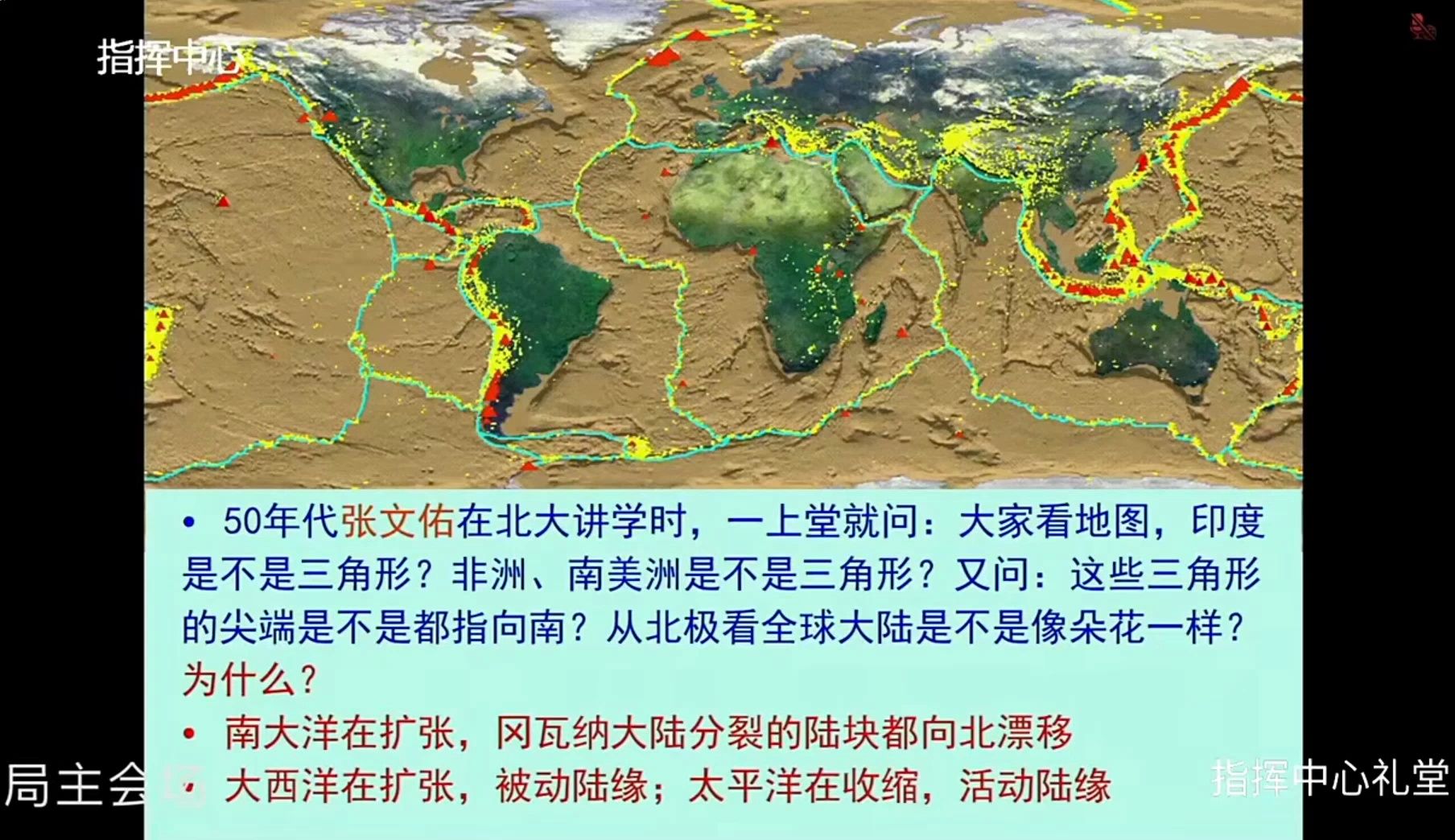 20240327-葛肖虹教授-中国大陆构造的形成演化与资源环境效应