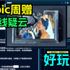 Epic本周赠送的《接线疑云》好玩吗？_游戏实况