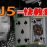 【邓吉】诡异的杭州扑克牌女尸案  “KJ5”是什么意思！？