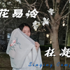 古风小女的比赛舞台《烟花易冷+枉凝眉