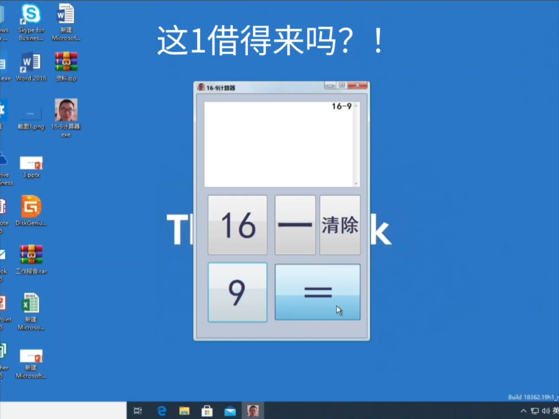 16-9计算器，为什么电脑都算蓝屏了？！ p02 机房实体机运行