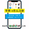 苹果id怎么注册？苹果id注册