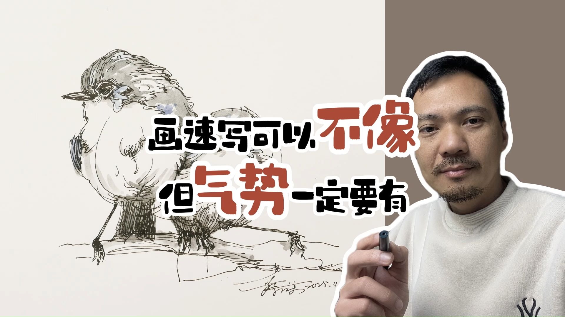 画速写可以不像但气势一定要有