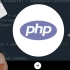 PHP-零基础入门教程到书写接口