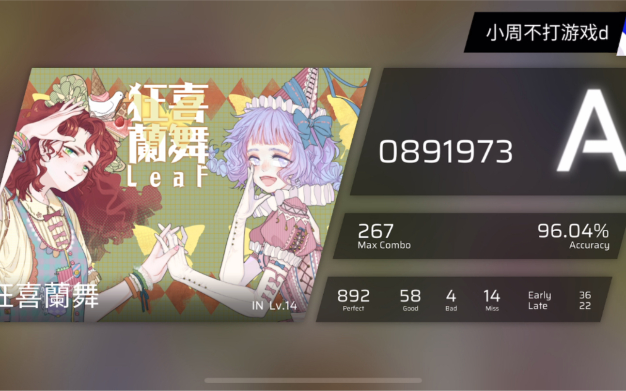 狂喜兰舞14级a评分9604