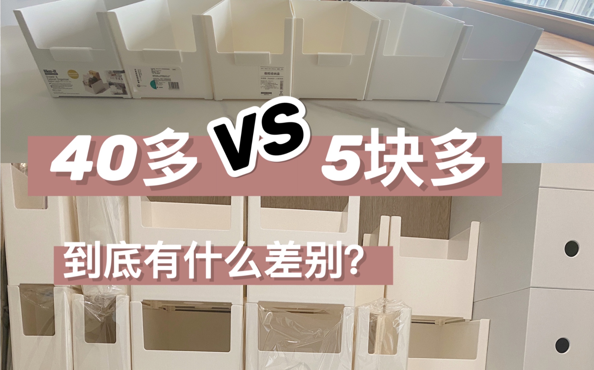 收纳盒测评！高价收纳盒就一定好吗？