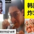 [VLOG]吃韩国炸鸡，听说是韩国演员开的店叫60鸡，味道如何?