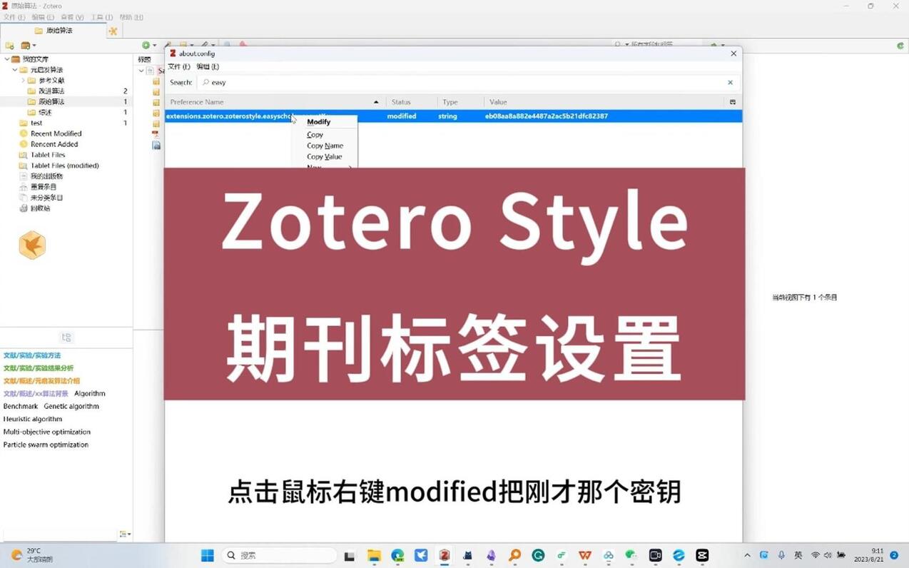 【zotero插件】| 30s学会zotero期刊标签设置|zotero style、easyScholar