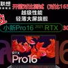 联想小新Pro16 RTX3050独显版开箱评测（对比1650版本