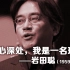 《玩者之心》岩田聪 GDC2005 演讲【双语字幕】
