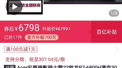 宏碁暗影骑士龙2022，140w3060独显直连，电池容量成谜，拼多多客服直接 ...