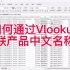 【亚马逊】如何利用Vlookup公式快速关联信息