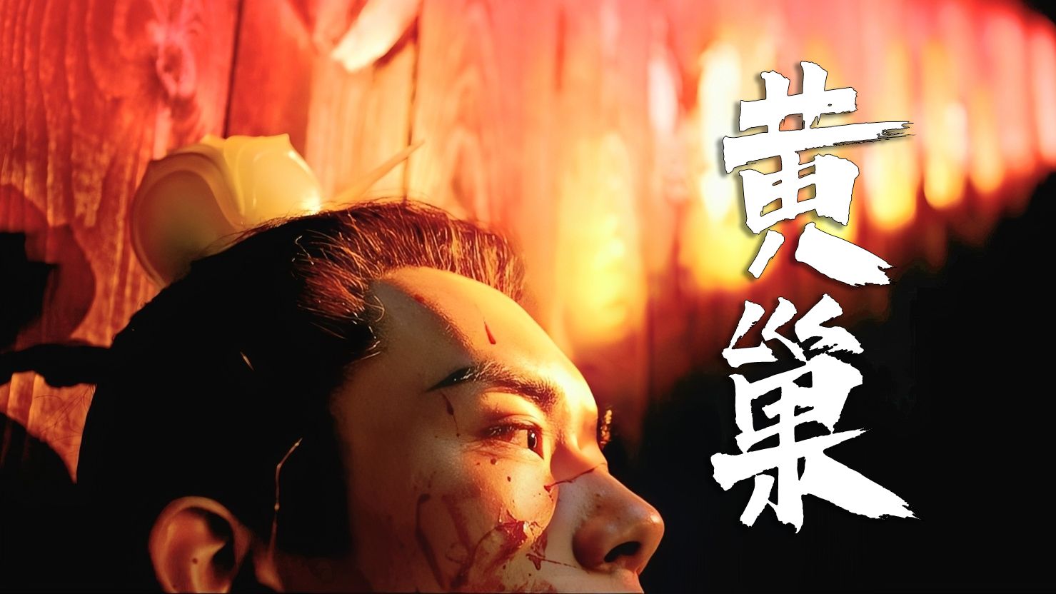 他，真的是历史上的超级食人魔吗？