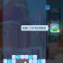 【腾讯益智游戏】手机游戏《俄罗斯方块环游记-Tetris正版授权》第一章莫斯科关卡24