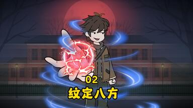 第二集：帮校花纹了只<em class="keyword">火凤凰</em>，校霸带人来捣乱