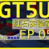 [GT5U]红石实验室开工！ 格雷科技5养老生存EP054 Minecraft 我的世界1.7.10