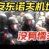 俄乌战争漫谈｜安东诺夫机场没有懦夫，包括俄空降部队十分大胆的行动，确实差一点就成功了