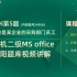 【Excel 第5题】李晓玲是某企业的采购部门员工【内部题号24958】【2021年3月新增】计算机二级office