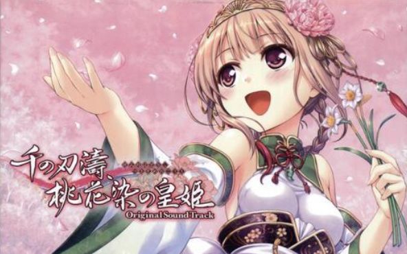 【C91/GAL】「千之刃涛、桃花染之皇姬」主题曲&OP&ED集&原声集专辑