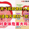 打完飞机就很好入睡，想知道每天都打一次飞机，对身体危害大吗