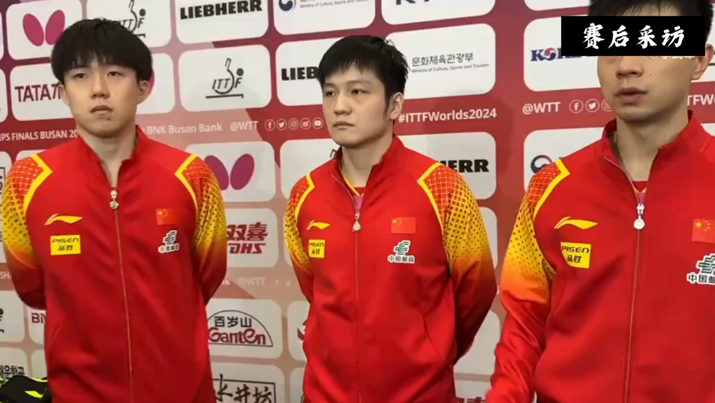 中国男团3-0战胜比利时男团，赛后采访环节