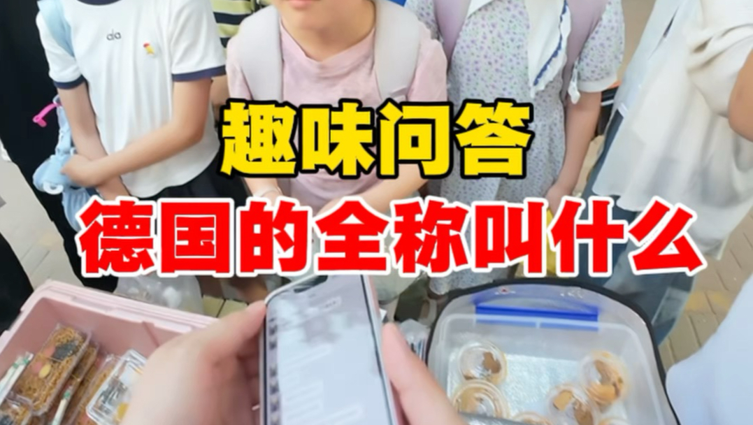 德国的全称叫什么？