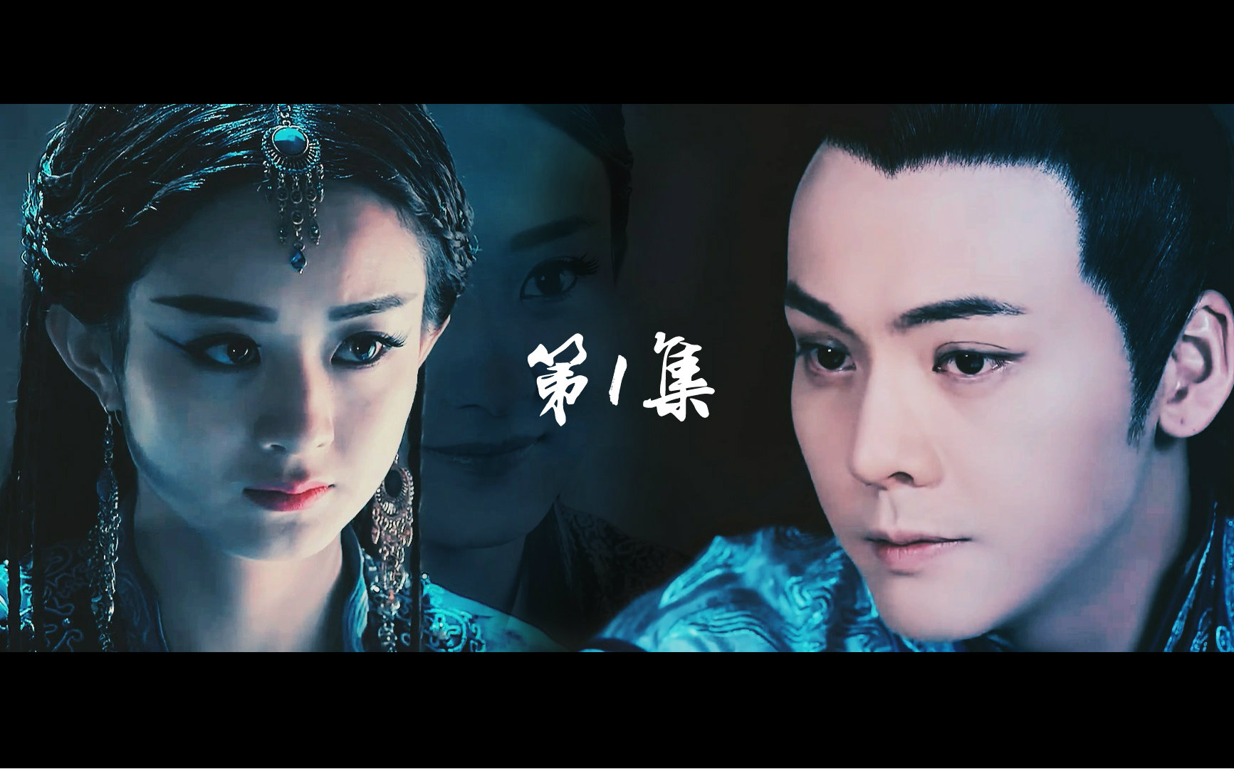 【丁隐 x 玉儿【第1集 是两个世界的人 蜀山战纪mv(陈伟霆&