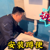 蹲便器安装，有哪些优点？有哪些缺点？咱们一起来讨论