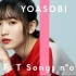 YOASOBI 優しい彗星 (THE FIRST TAKE) 官方MV伴奏 / Official Music Video