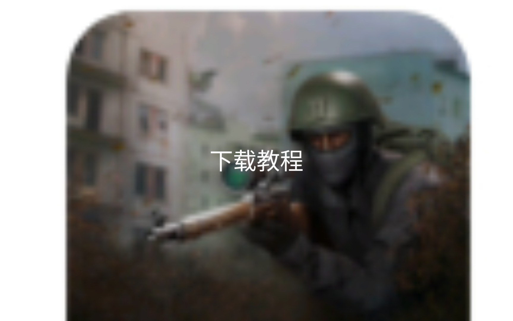 Disarray下载教程（手机版DAYZ）