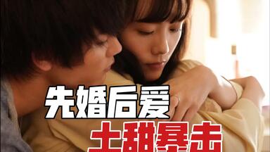 新婚甜心是同事，白天公司保密，夜里床上甜蜜，这俩真是一集比一集腻！