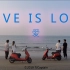 【微电影】《LOVE IS LOVE》| 翻拍LOVE，Simon 中国校园版| 爱就是爱