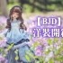 【BJD】娃衣开箱－桃兔森之兔︱换装︱as－罗华sp