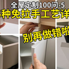 全屋定制免拉手，6种最常见的工艺，别再做错啦！ #全屋定制 #免拉手 #上海装修