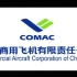 中国商用飞机有限责任公司_梦想启航——首架C919大型客机总装下线