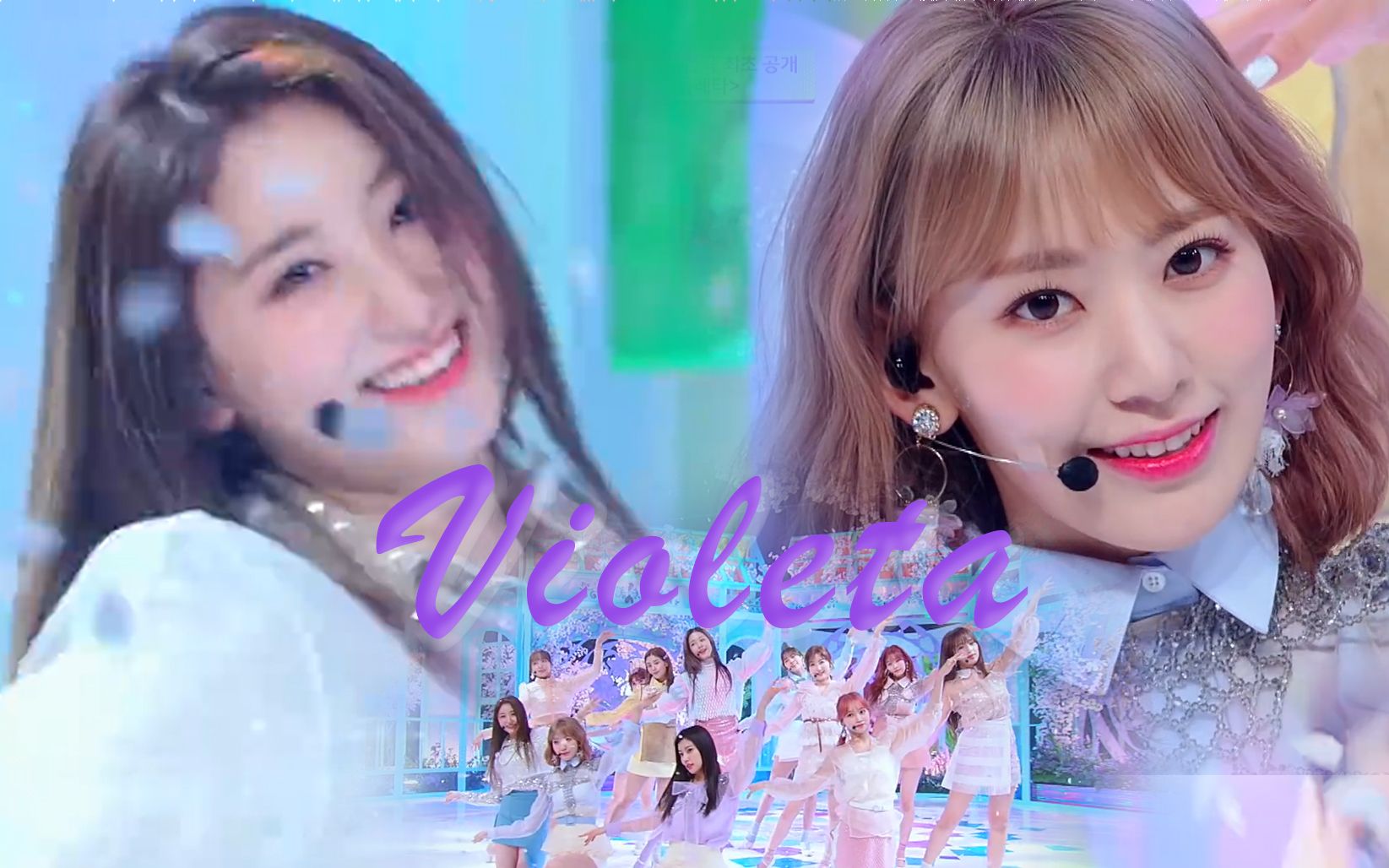 一键换装izone12花仙子再次降临violeta丝滑避雷塔每一个都美到了我心
