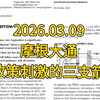 摩根大通研报解读：中国政策刺激的“三支箭”——货币政策、财政政策与结构性再平衡