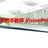 快学 visionpro 【visionpro与C#】