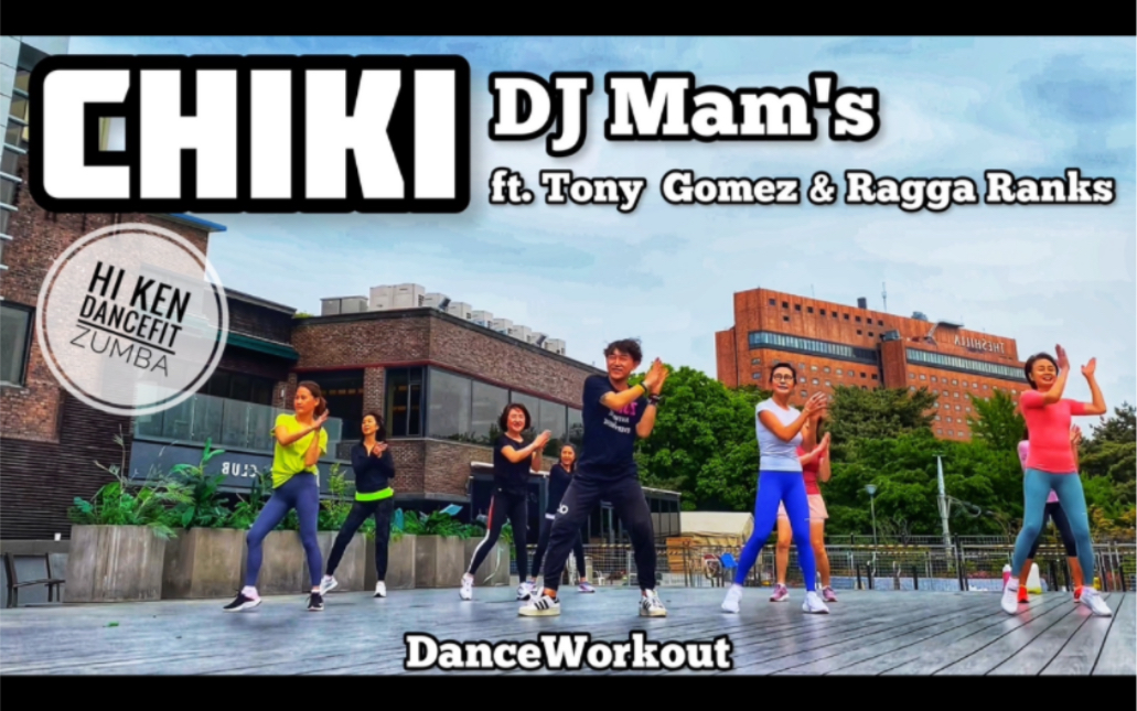 【Ken DanceFit】舞蹈运动 “Chiki” 尊巴 减肥舞 健身