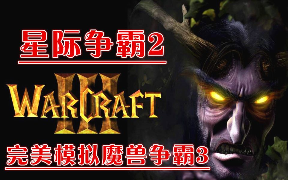 【魔兽rpg合集】那些年我们玩过的趣味rpg地图(2)