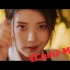 预告-IU新专辑歌曲 《Coin》MV 预告