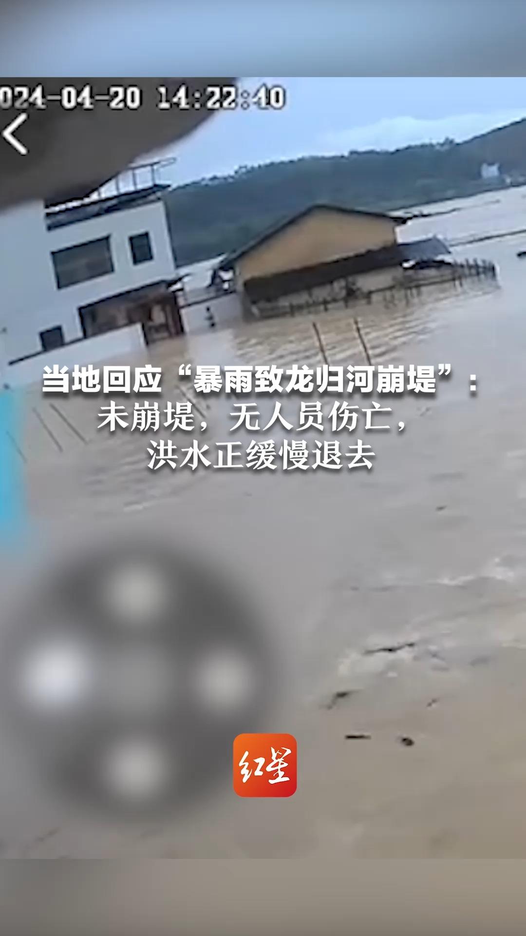 当地回应“暴雨致龙归河崩堤”:未崩堤,无人员伤亡,洪水正缓慢退去哔哩哔哩bilibili