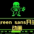 green sans开头动画