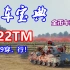 【坦克世界】练车宝典金币车篇#35：122TM，299穿，行！
