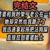 【完结文】胎里素 猎奇 炸裂，一口气看完更爽