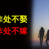 你有处男（女）情节吗？非处不娶非处不嫁吧，一段坚持与妥协的故事