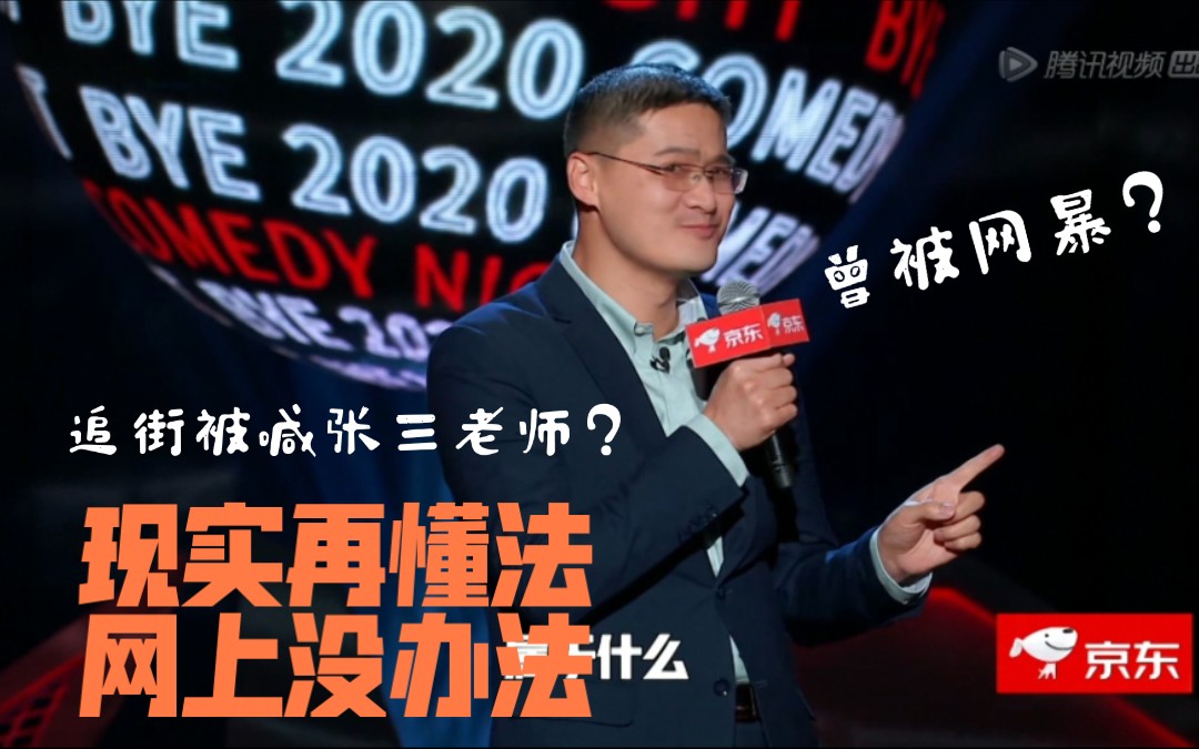 罗翔脱口秀罗老师去说脱口秀啦