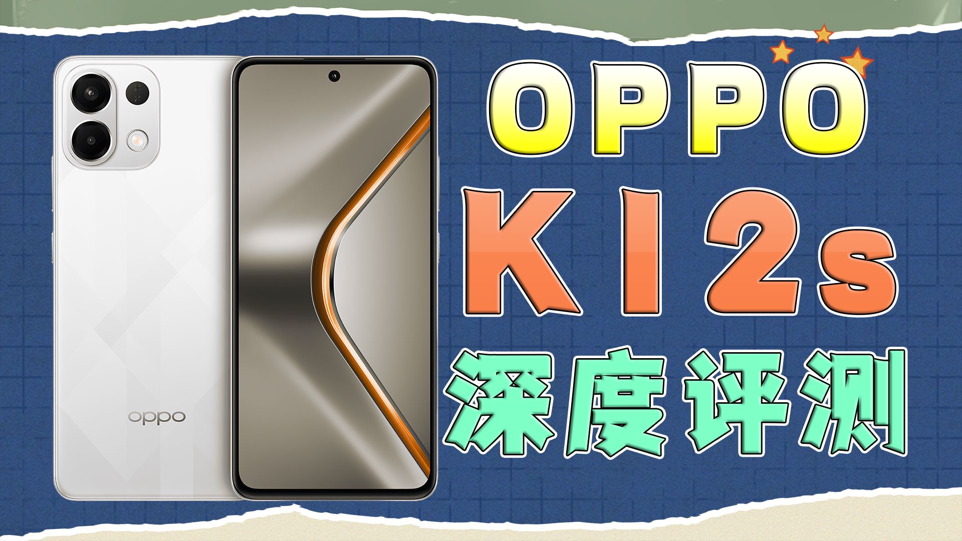 OPPO K12s深度评测：7000mAh电池确实猛，骁龙6 Gen4是什么水平？