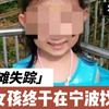 上海失踪的小女孩终于找到了！小女孩的父亲会受到处罚吗