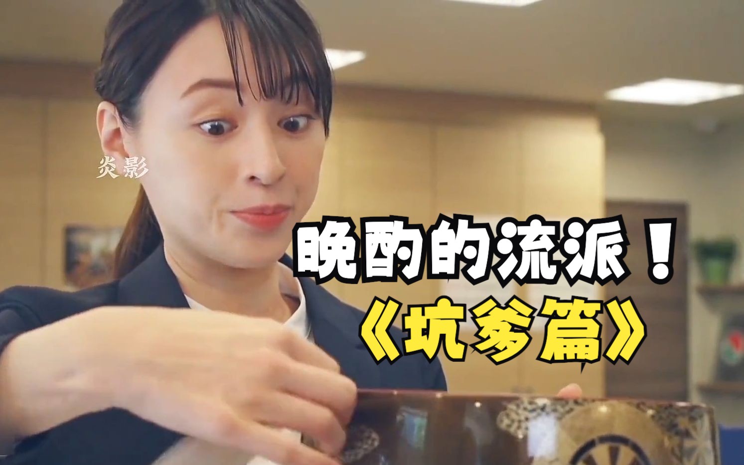 一个寿司盒引发的狂厨双喜，杏子vs日葵《坑爹篇·上》